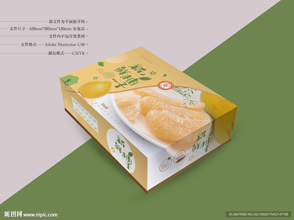 柚子包装 平面图