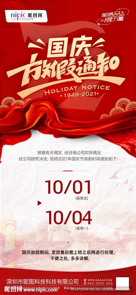 国庆放假