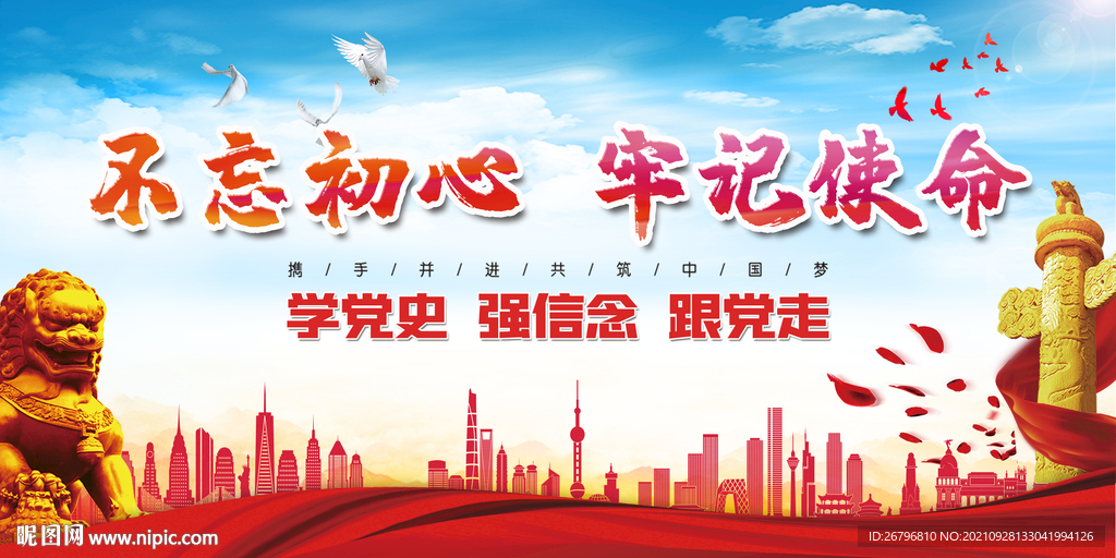不忘初心