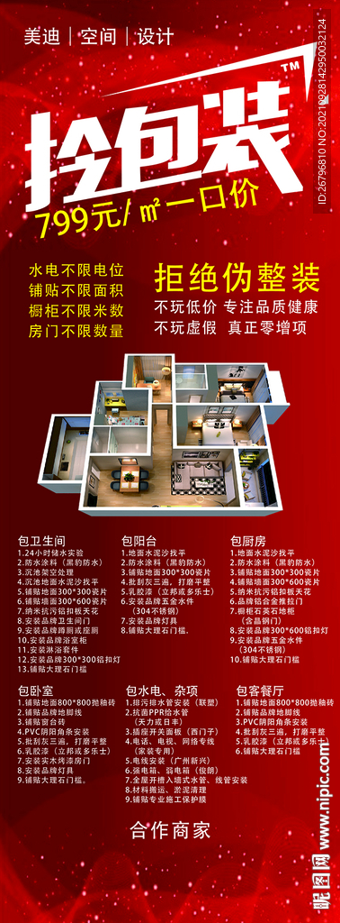 家装展架