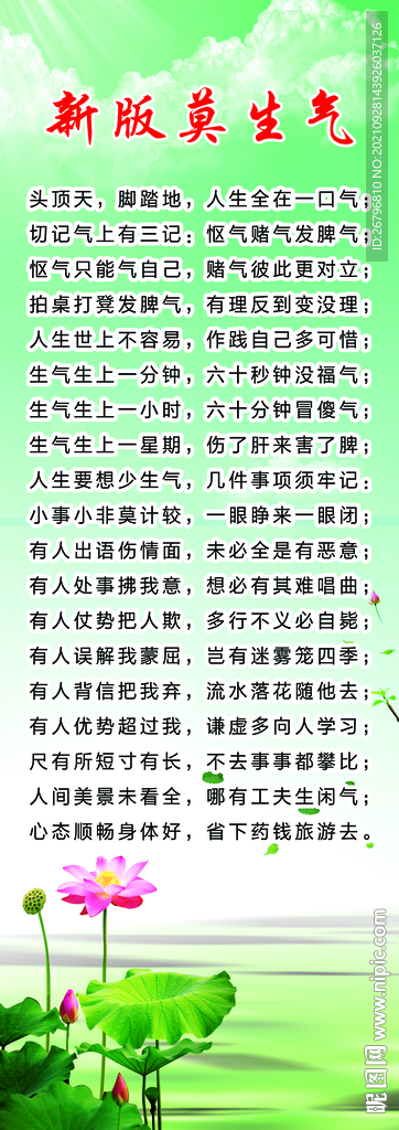 莫生气