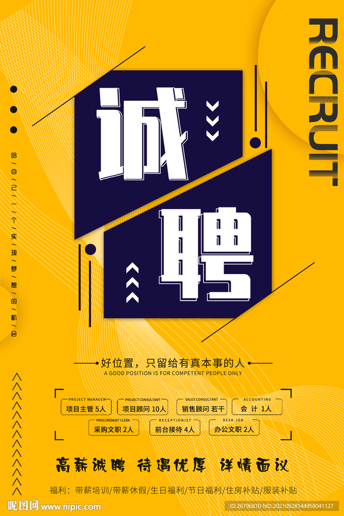 诚聘