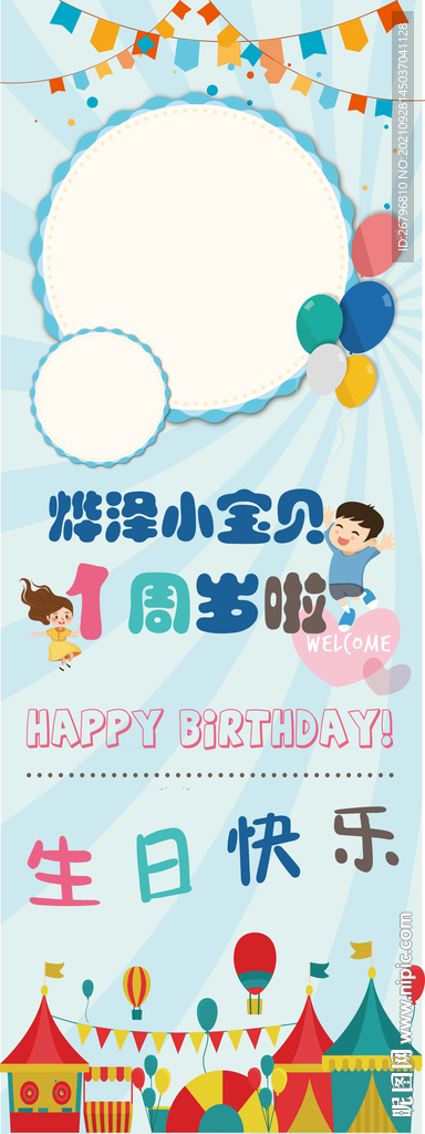生日展架