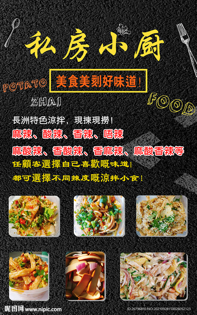 私房小厨