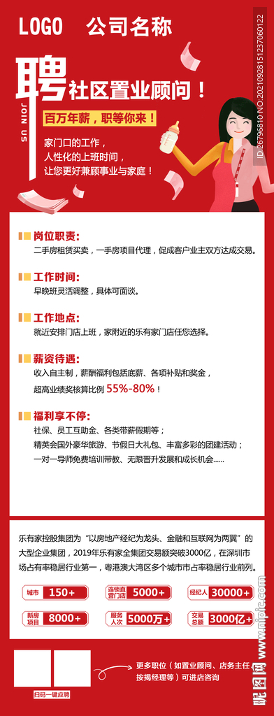 招聘展架