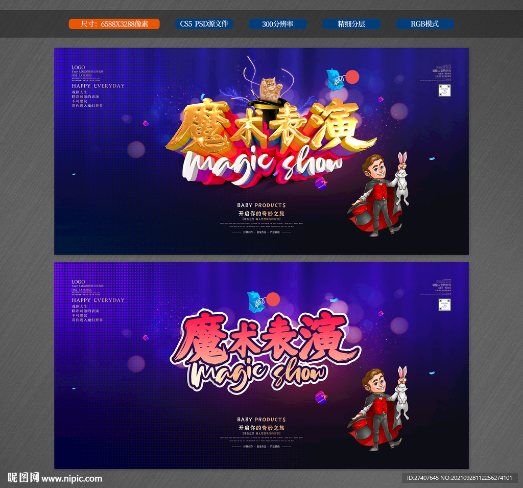 魔术表演