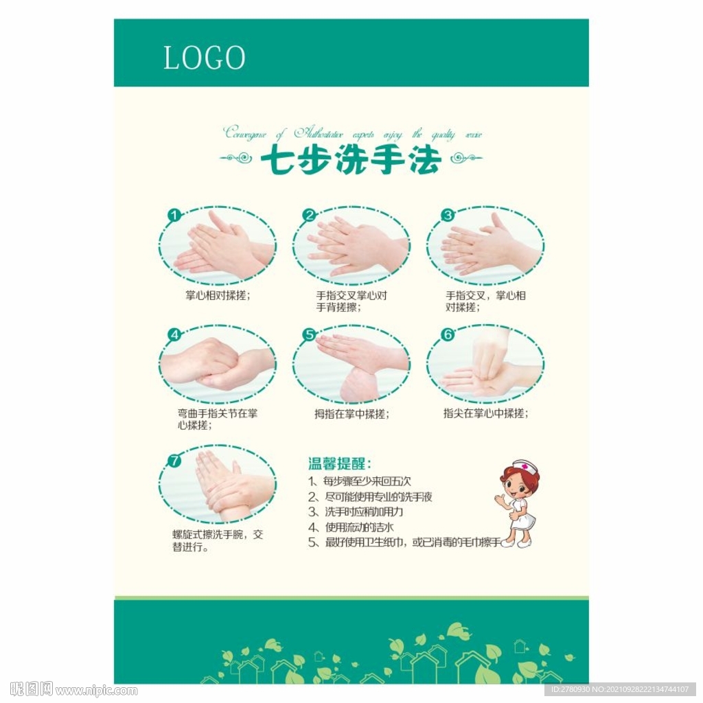 七步洗手法