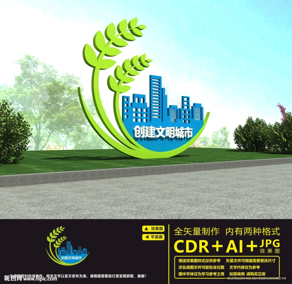 文明城市雕塑