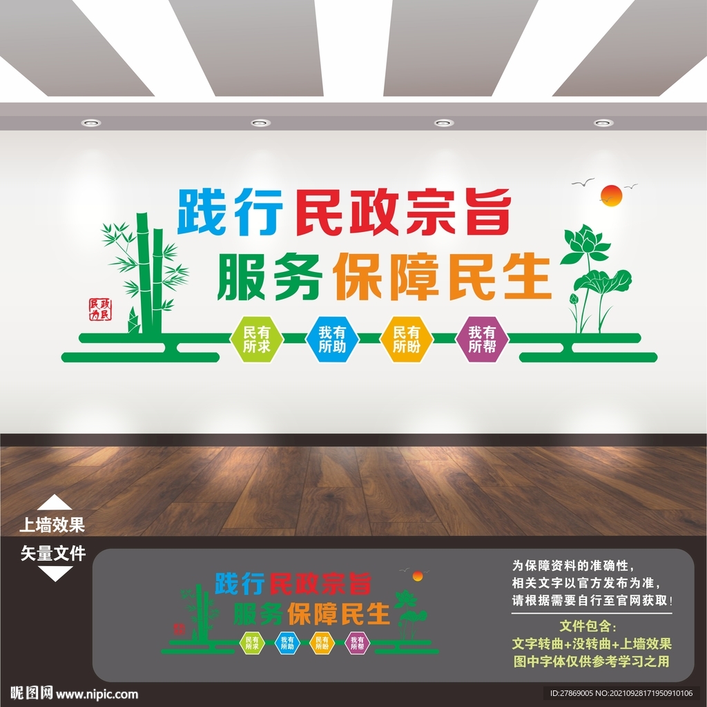 民政局文化墙