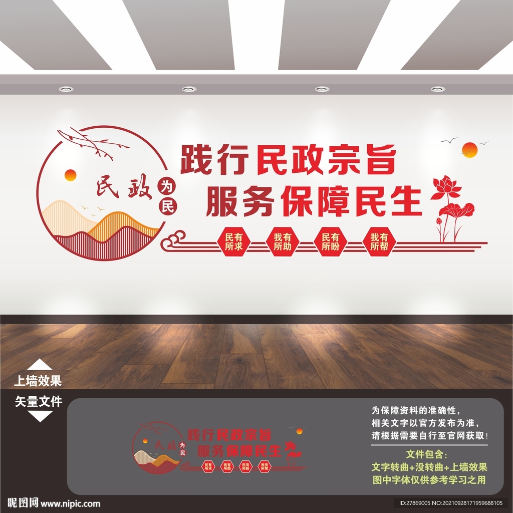 民政局文化墙