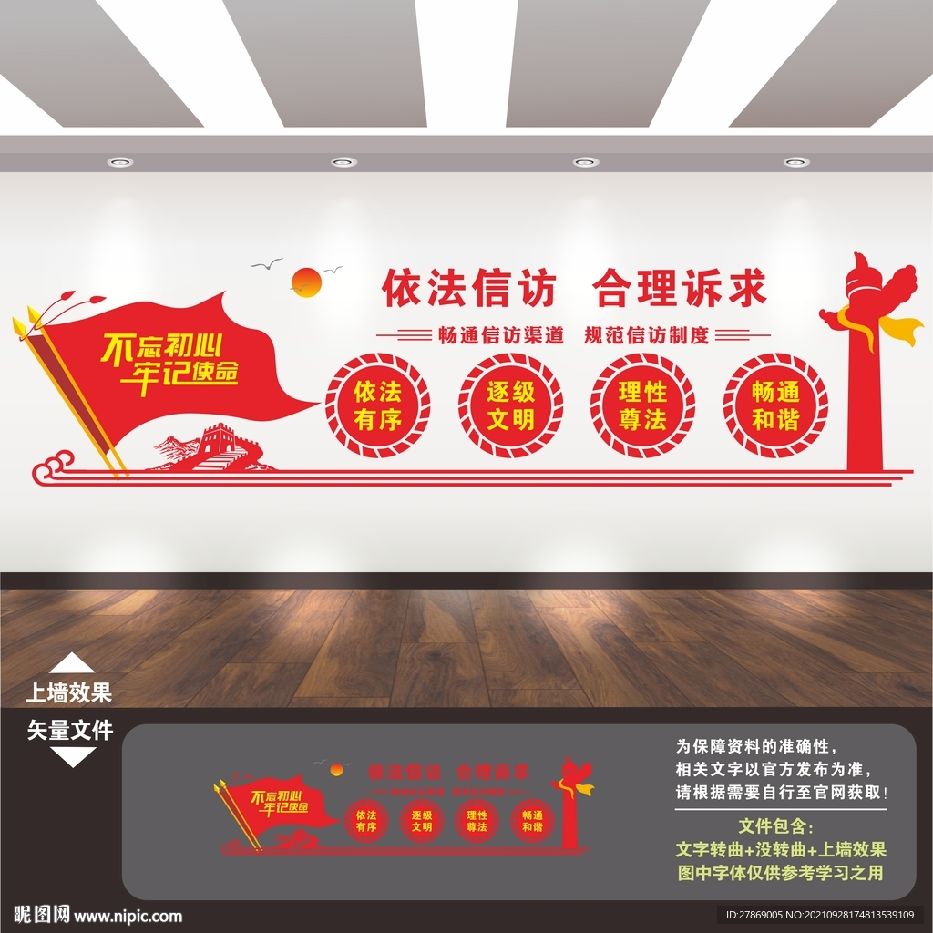 信访文化墙