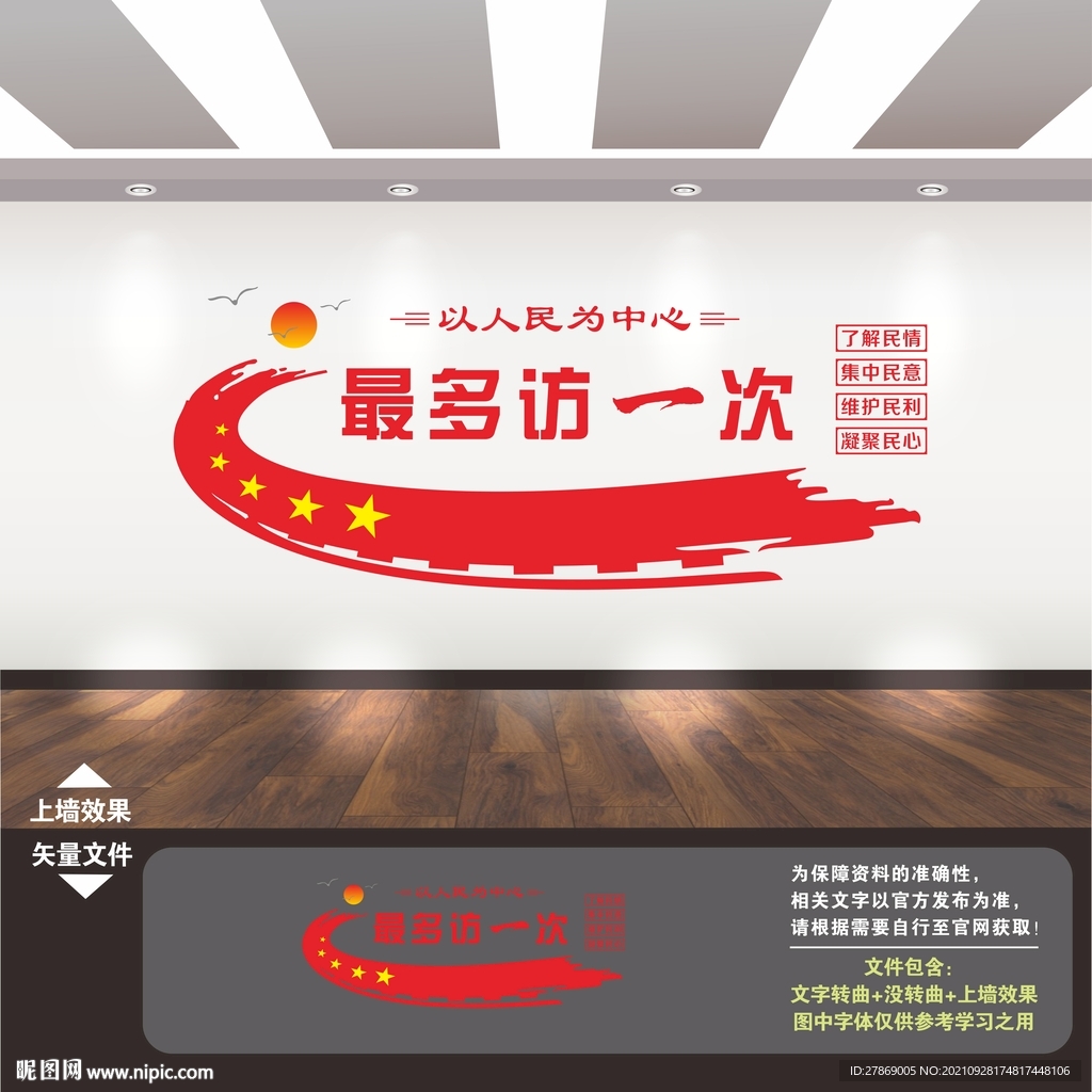 信访文化墙