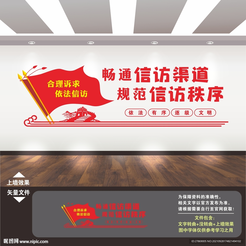 信访文化墙