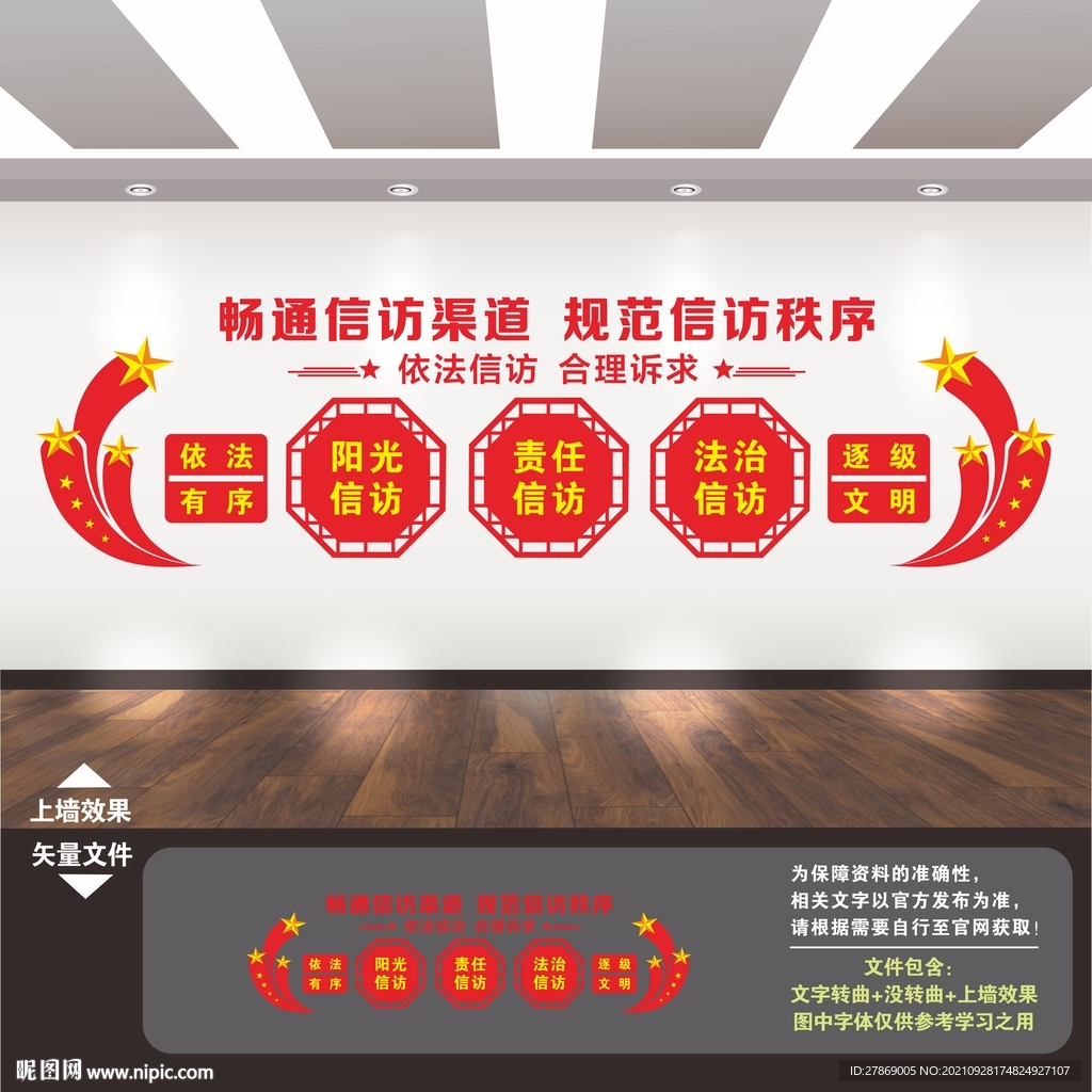 信访文化墙