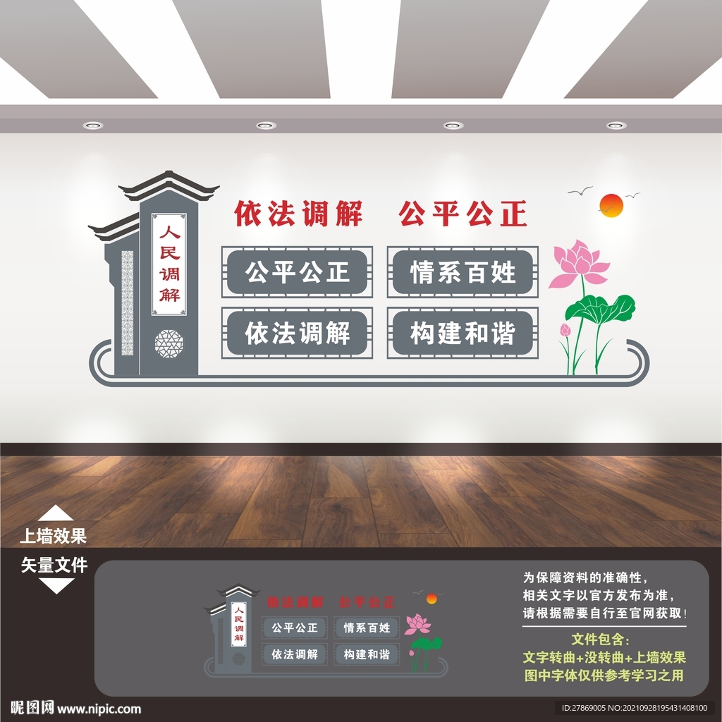 人民调解文化墙