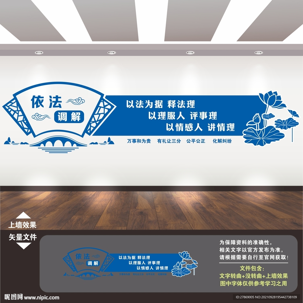 人民调解文化墙