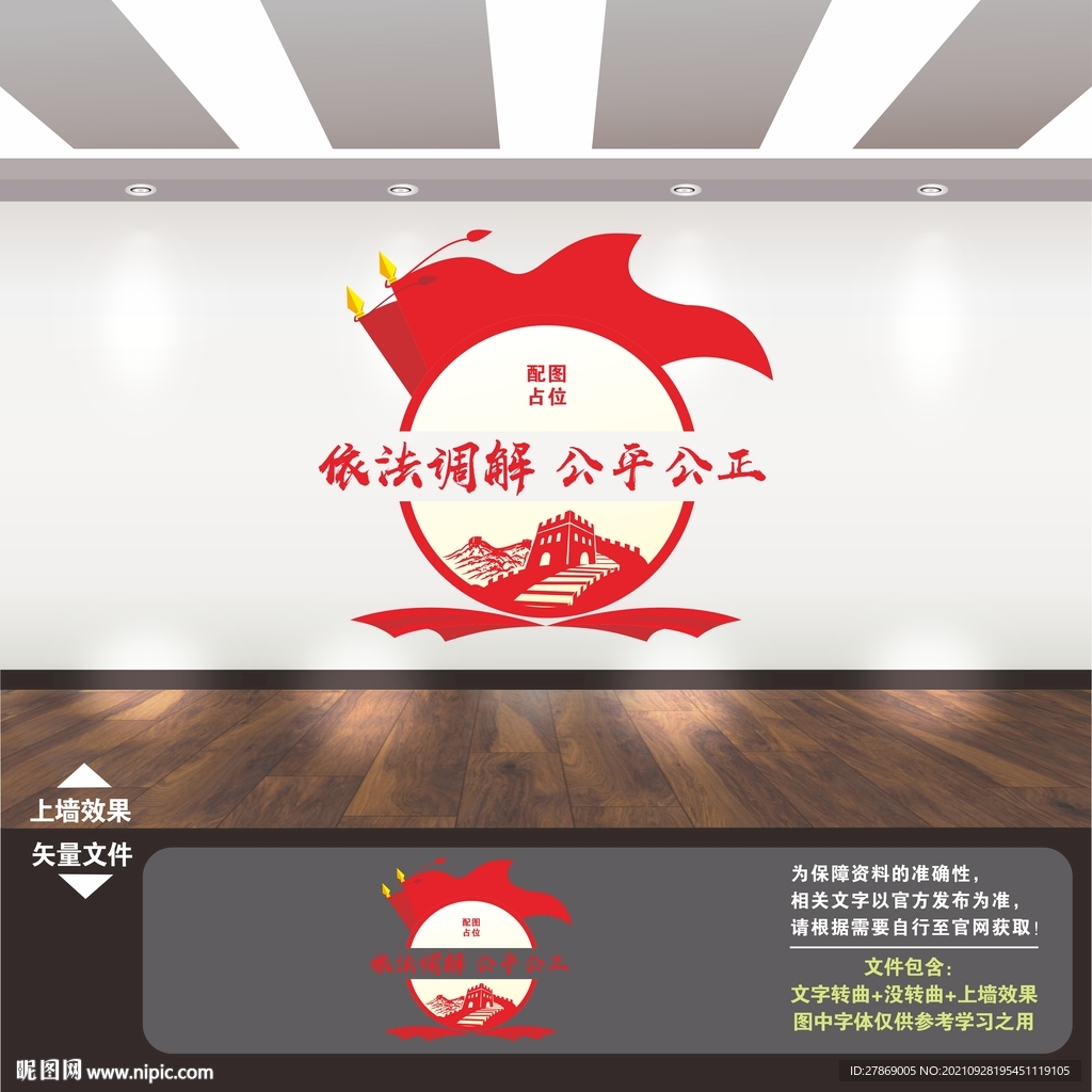 人民调解文化墙
