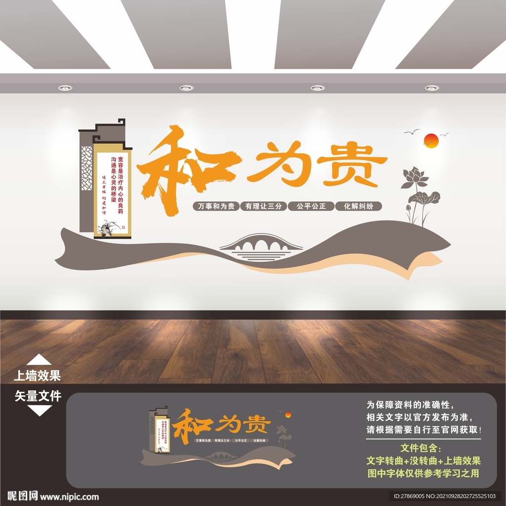 调解室文化墙