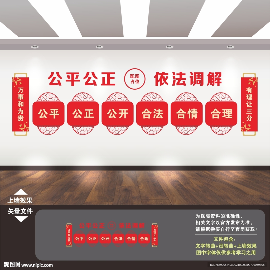 调解室文化墙
