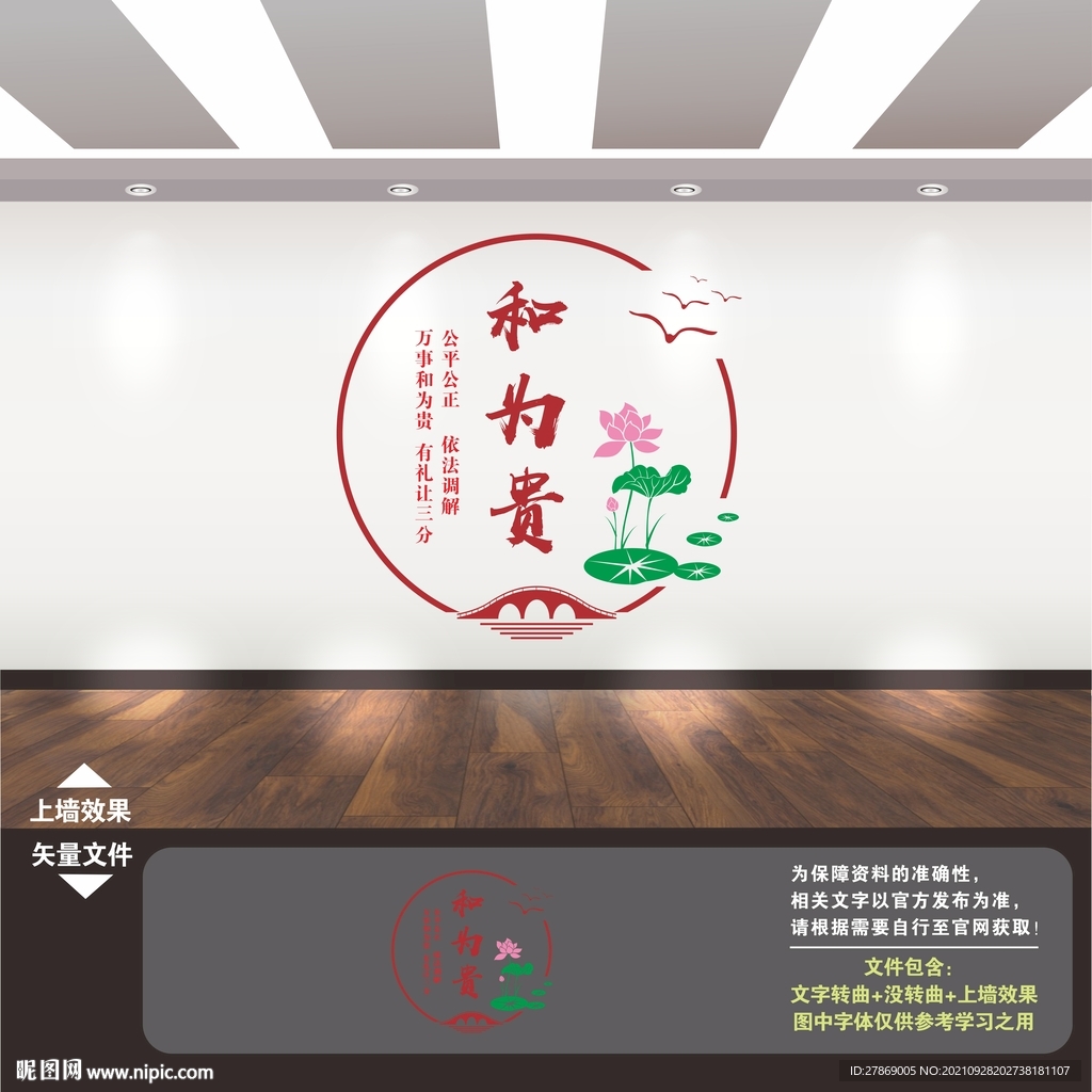 调解室文化墙