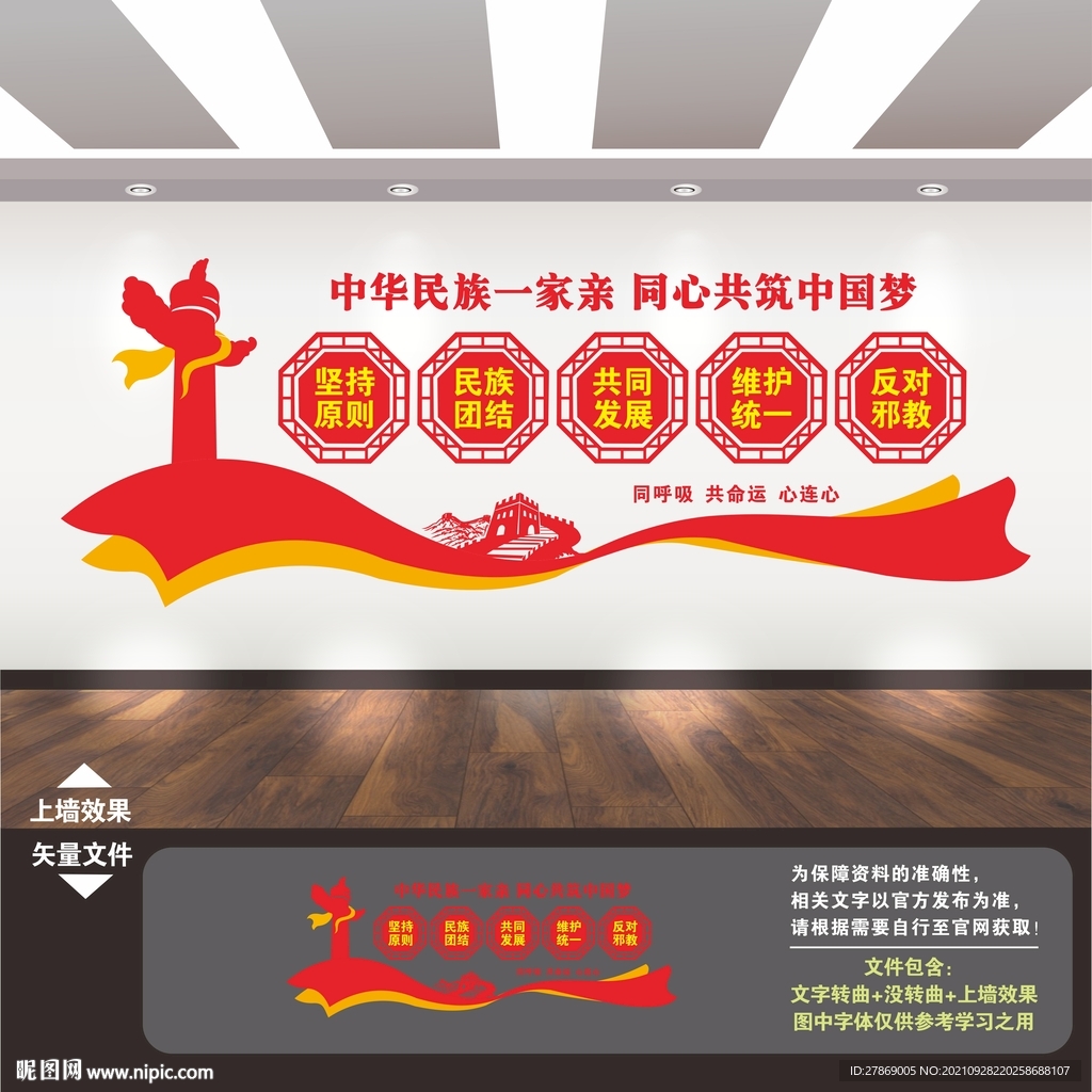 民族团结文化墙