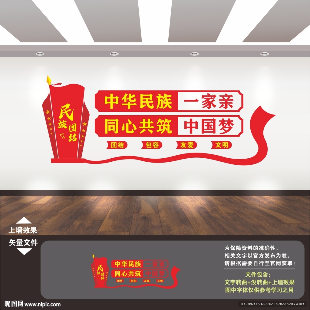 民族团结