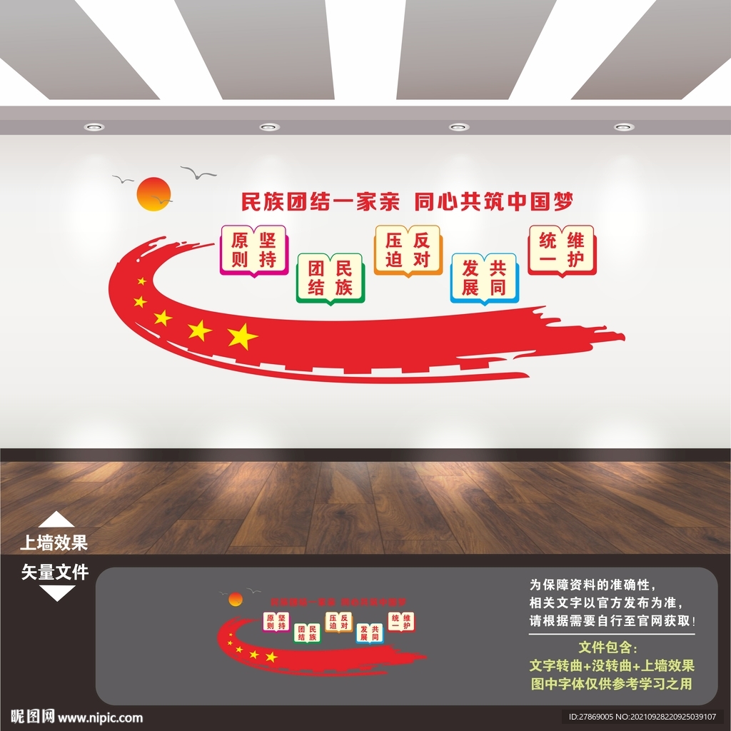 民族团结
