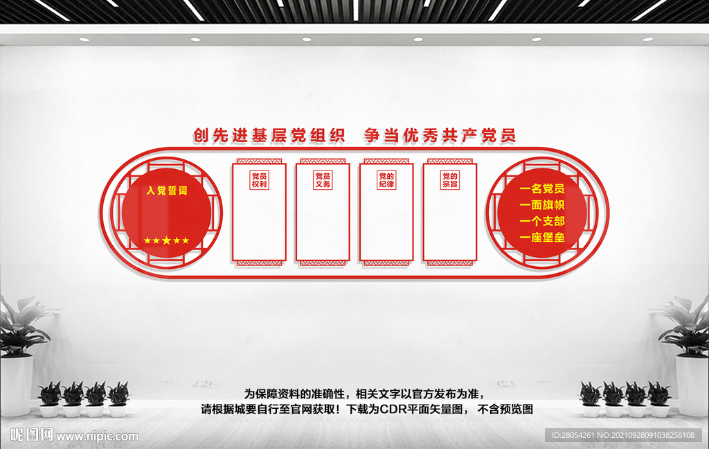 党建背景墙