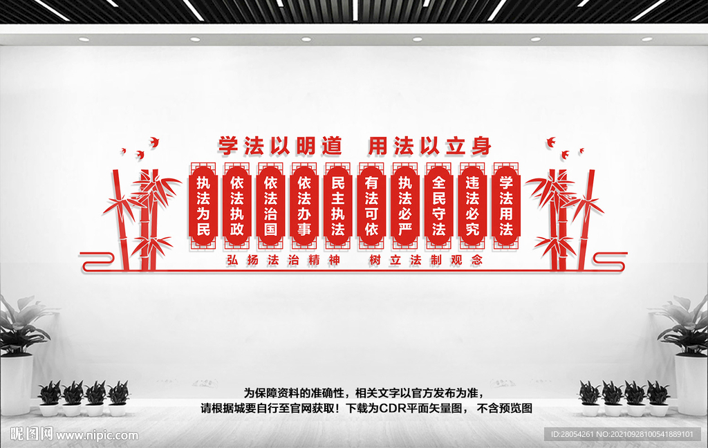 法治文化墙