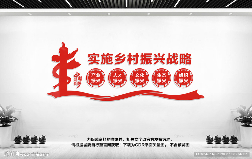 乡村振兴文化墙