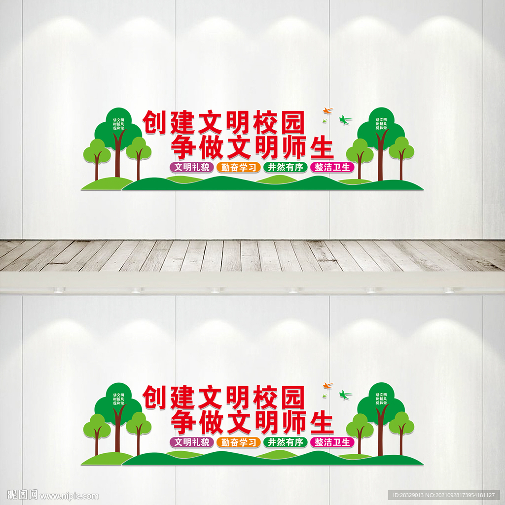创建文明校园