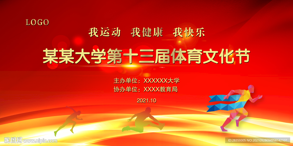 运动会背景