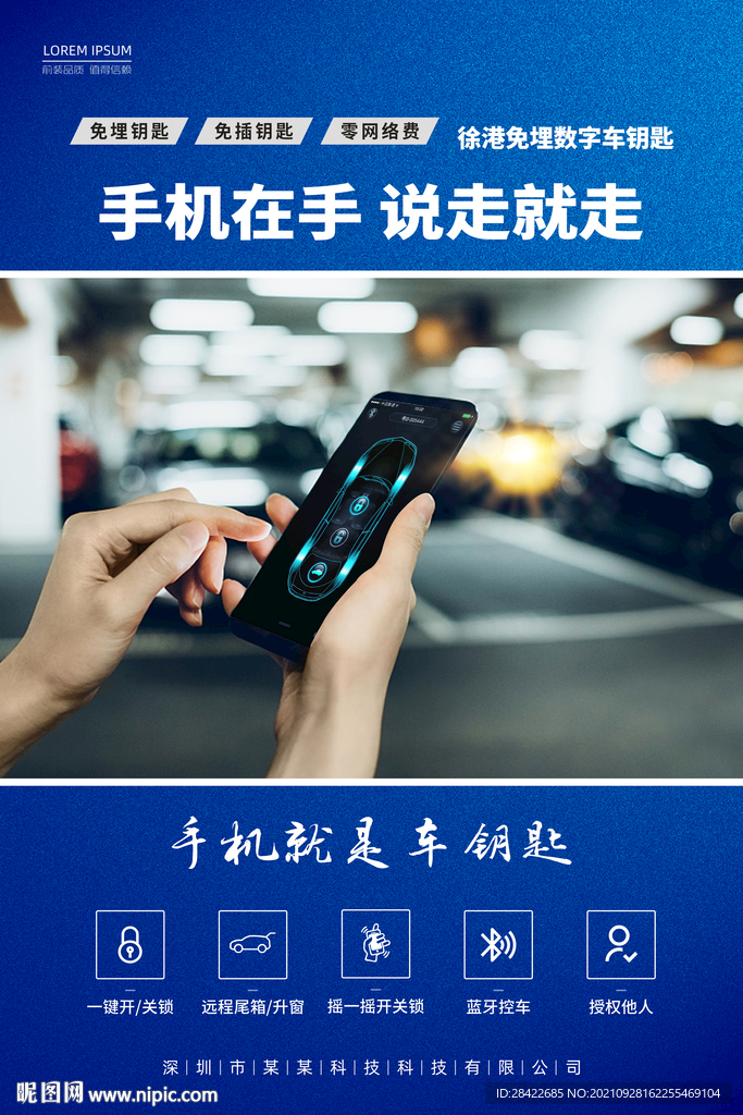 手机控车海报