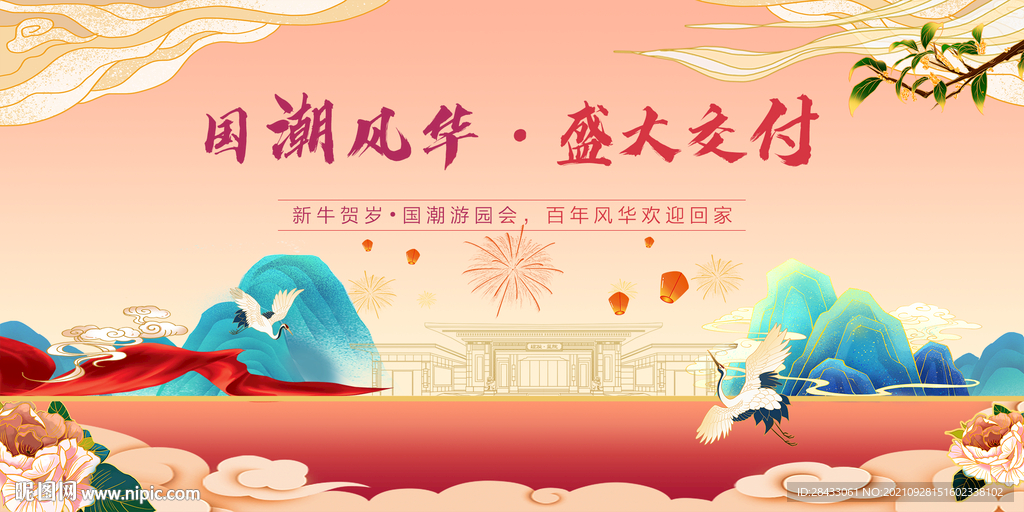  国潮风  主画面  地产