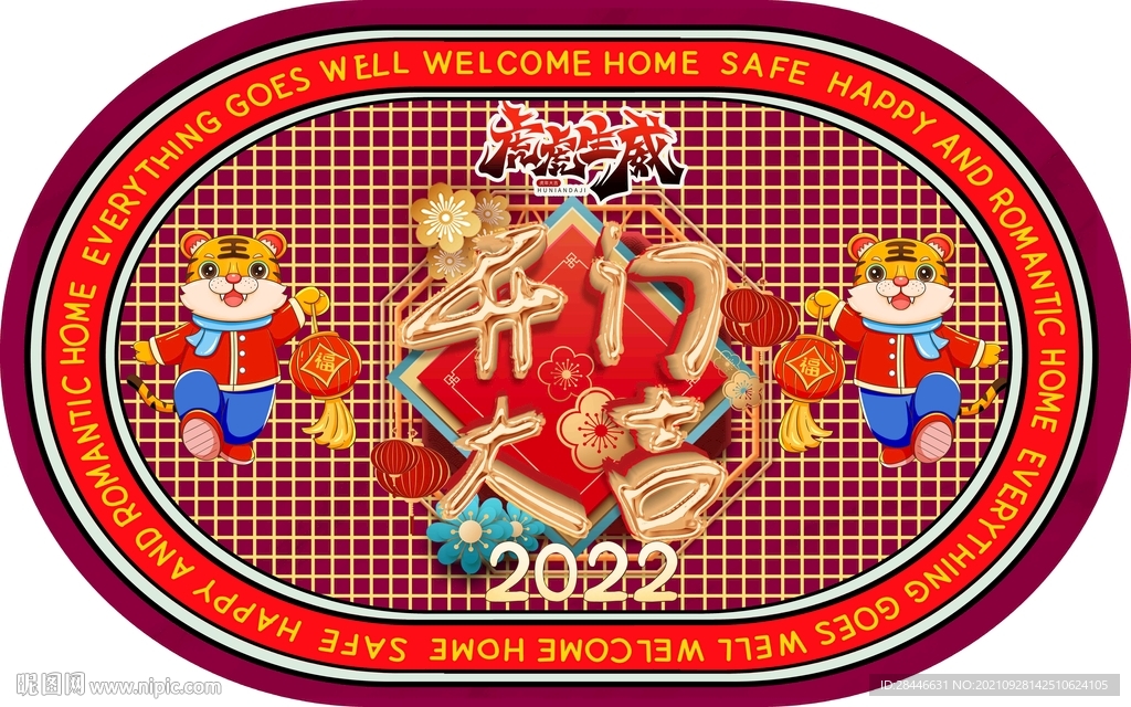 开门红中式椭圆形地毯