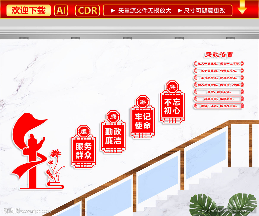 廉政格言文化墙