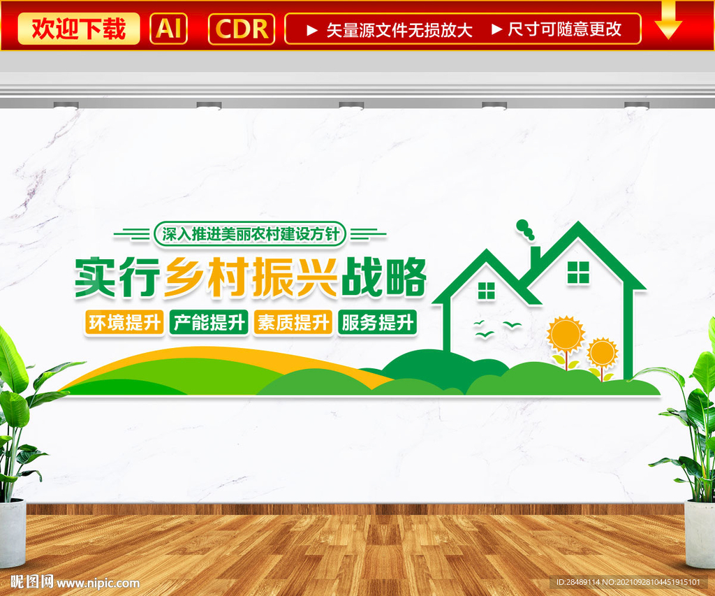 乡村振兴战略文化墙