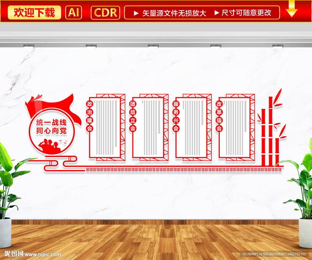 统一战线童心向党文化墙
