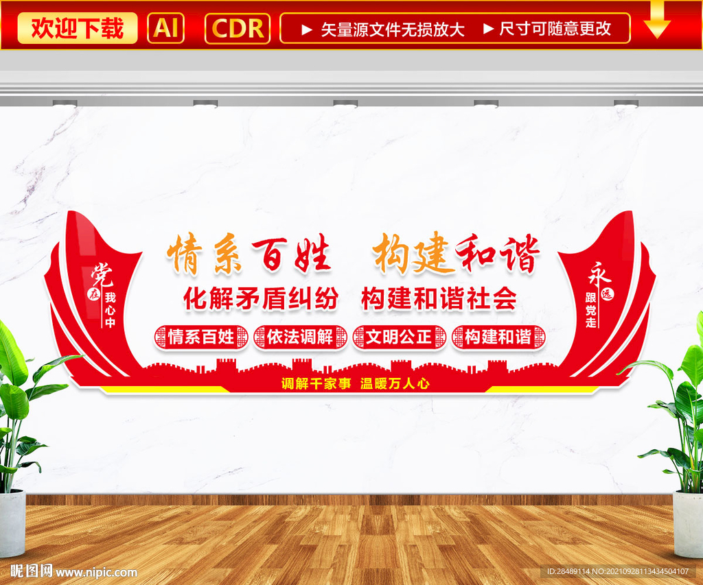 情系百姓文化墙