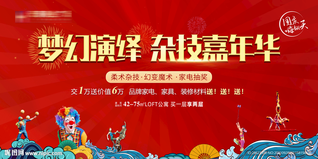红色地产杂技表演活动主画面海报
