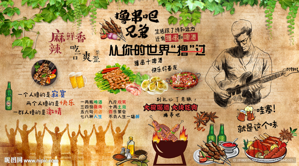 撸串烧烤背景墙