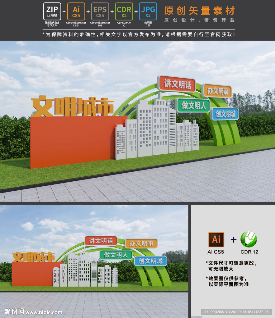 文明城市雕塑