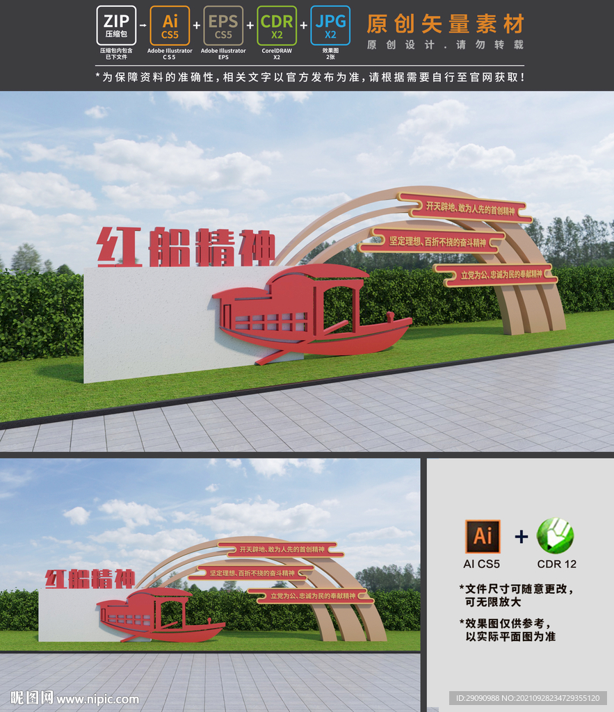红船精神