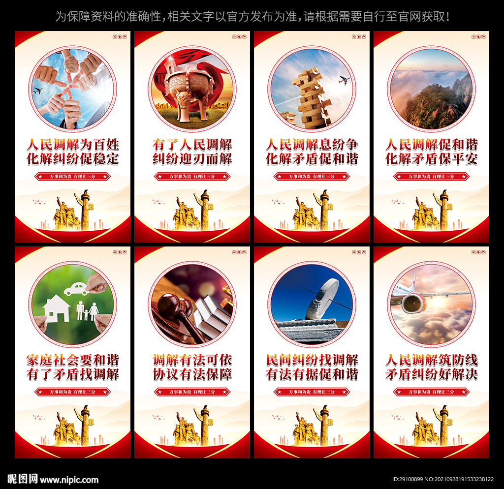 人民调解文化墙