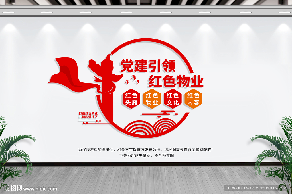 红色物业