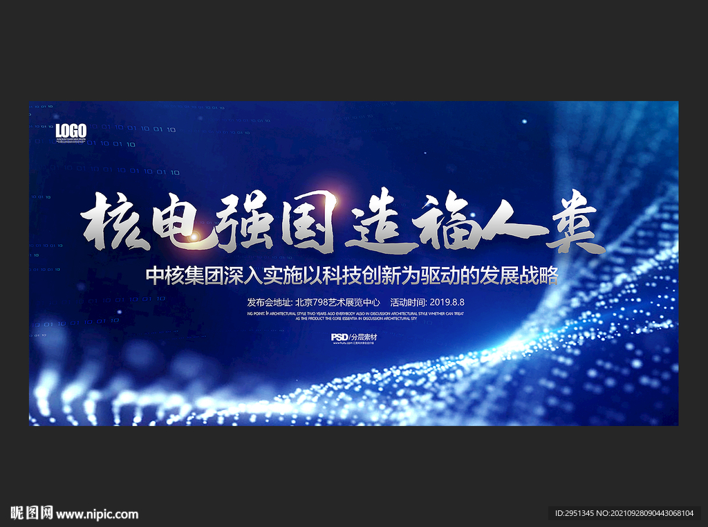 核工业
