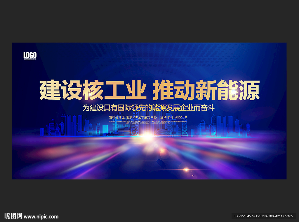 核工业