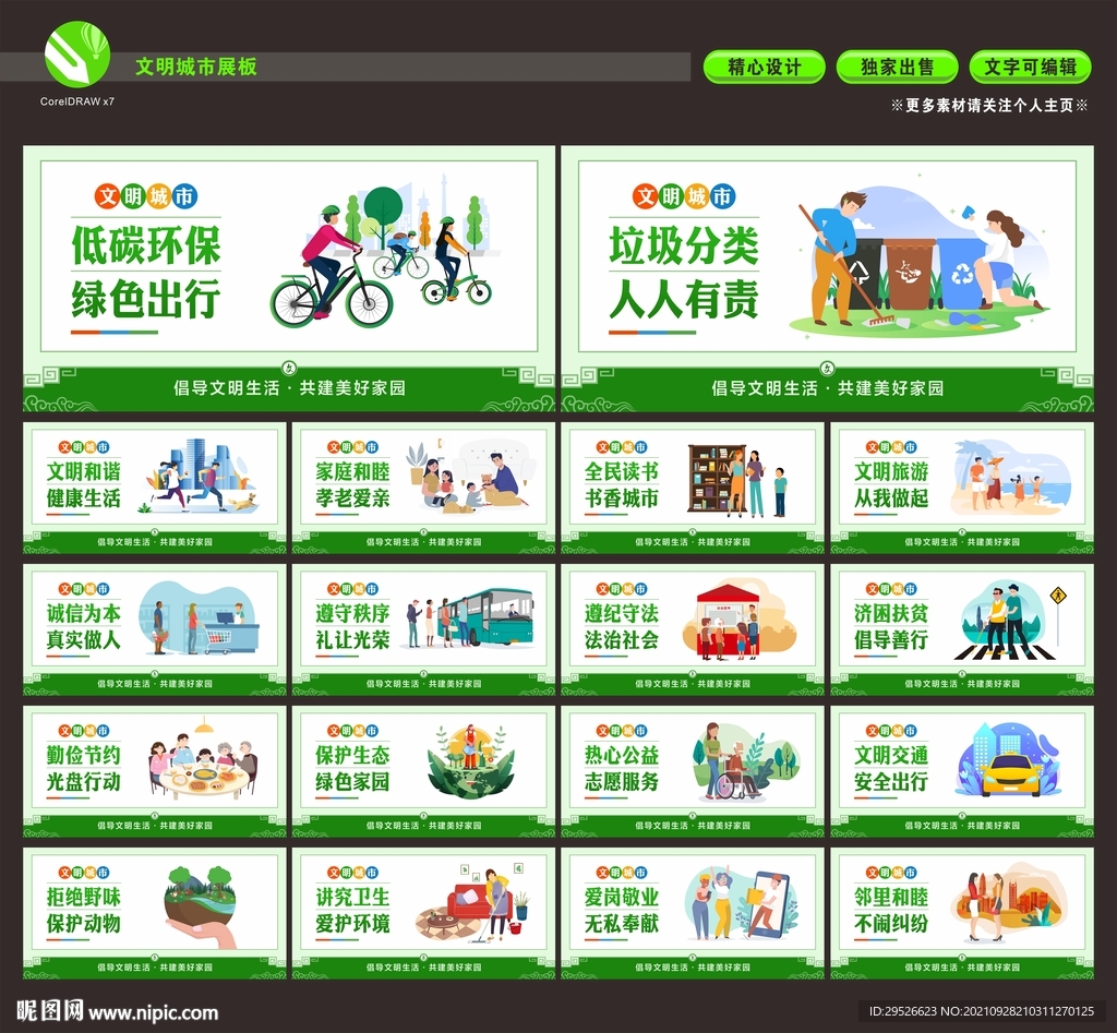文明城市