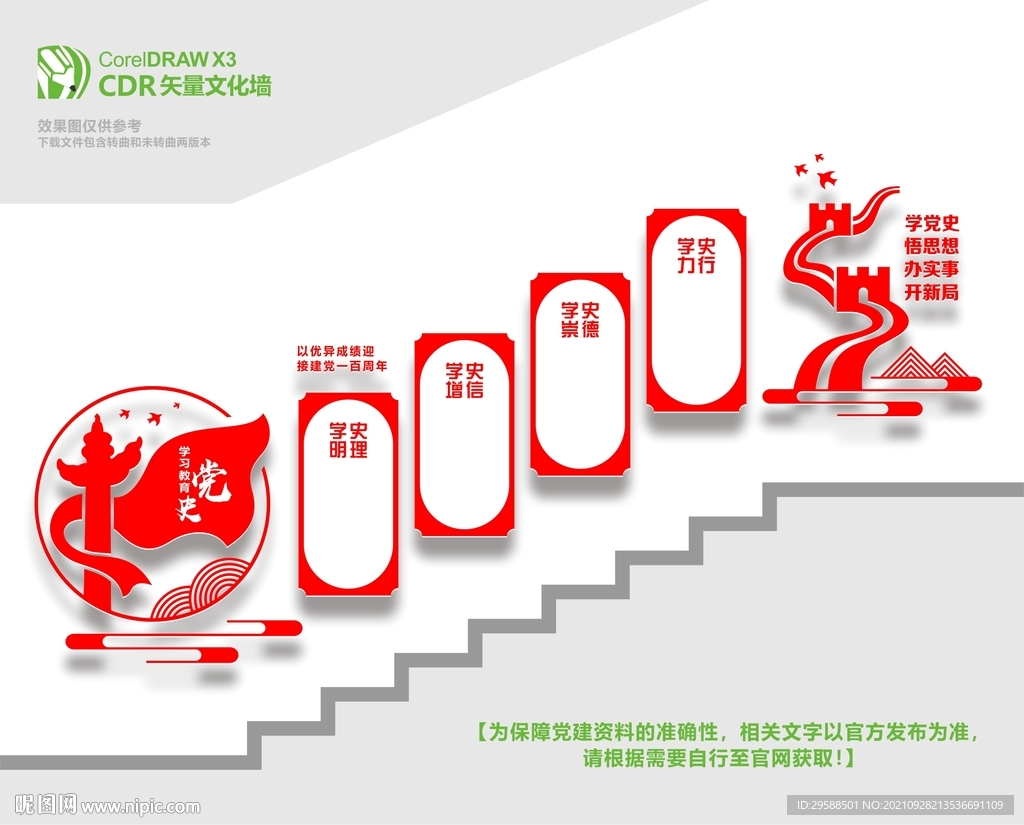 党史楼梯文化墙