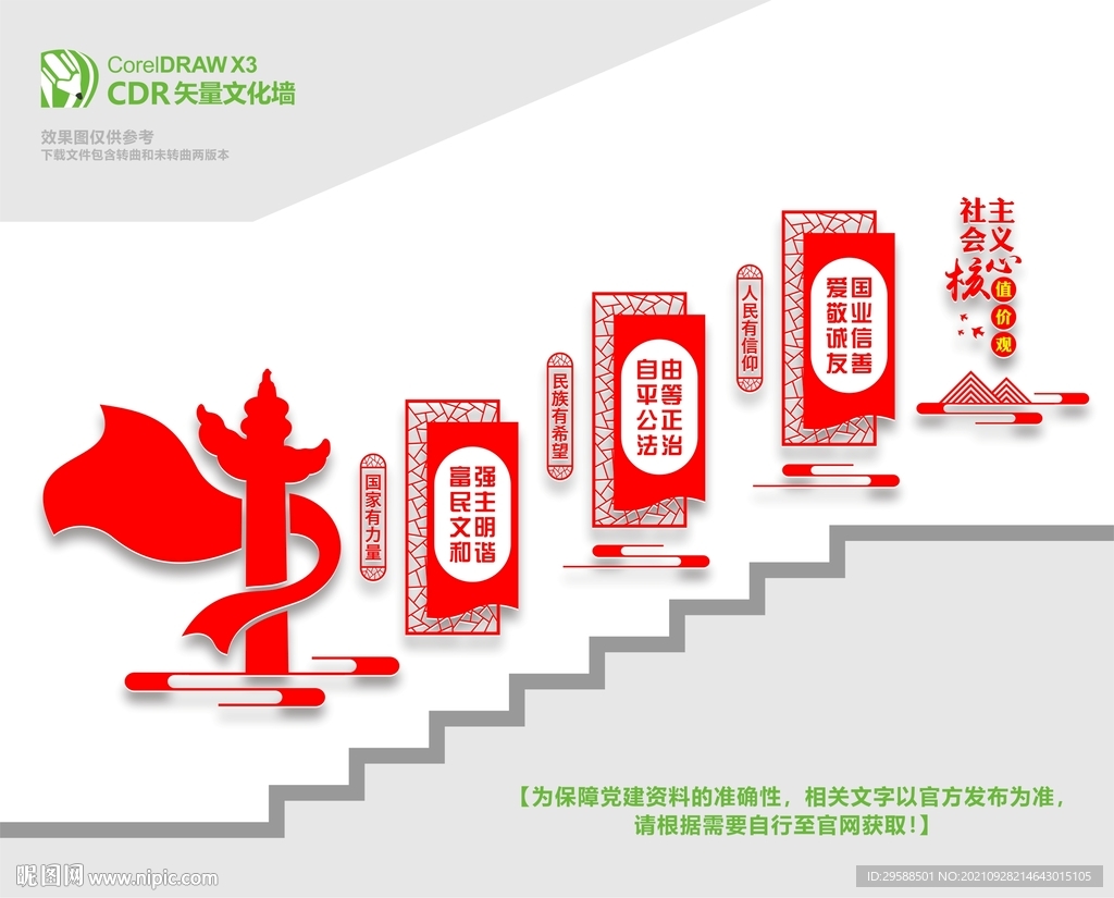 价值观楼梯文化墙 